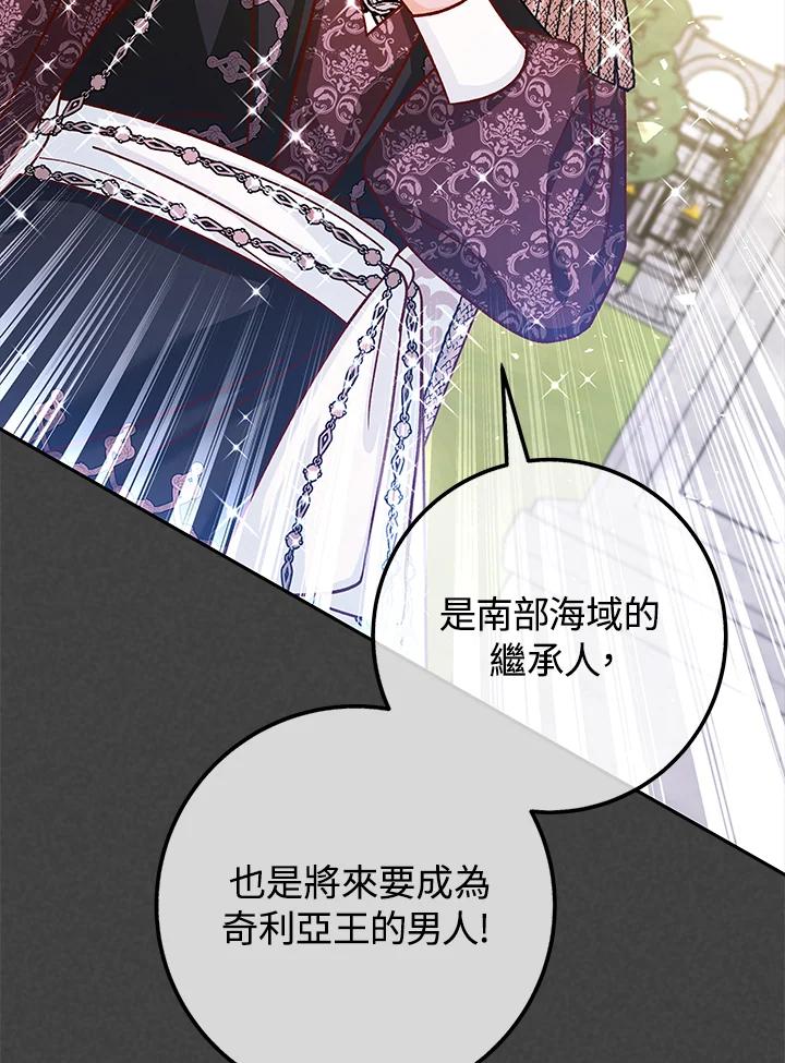 《海军上将的怪物妻子》第48话 第72页