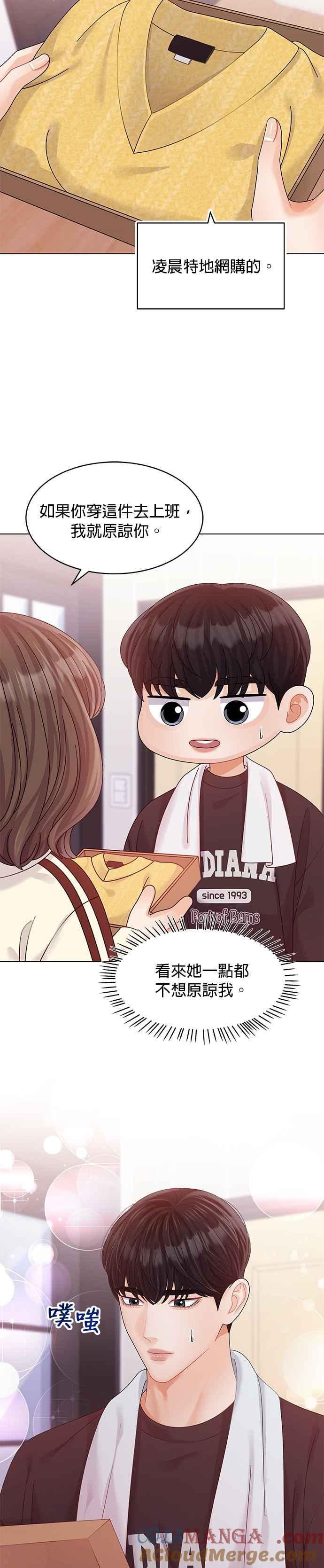 与上司同住的日子 - 第48话 - 第17张图