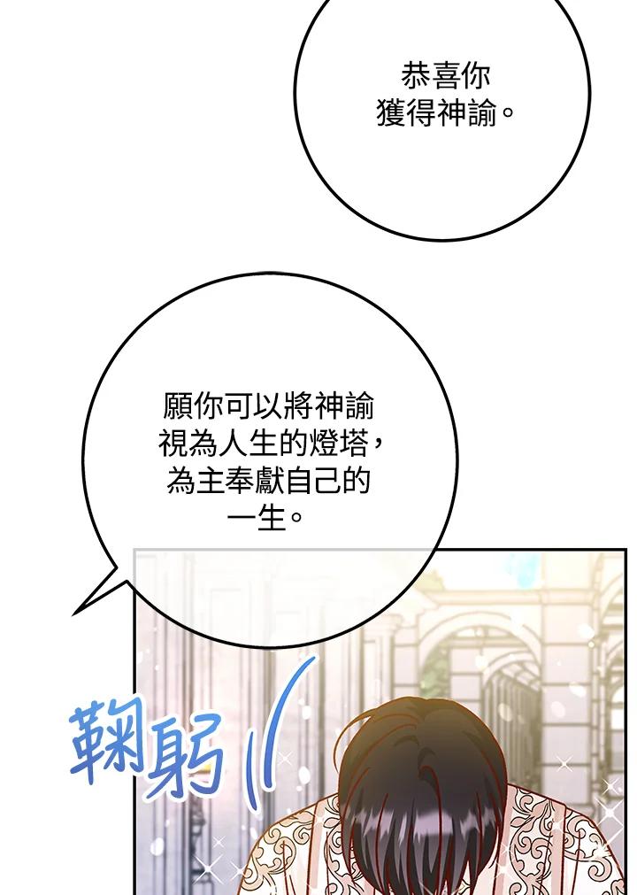 《海军上将的怪物妻子》第48话 第87页
