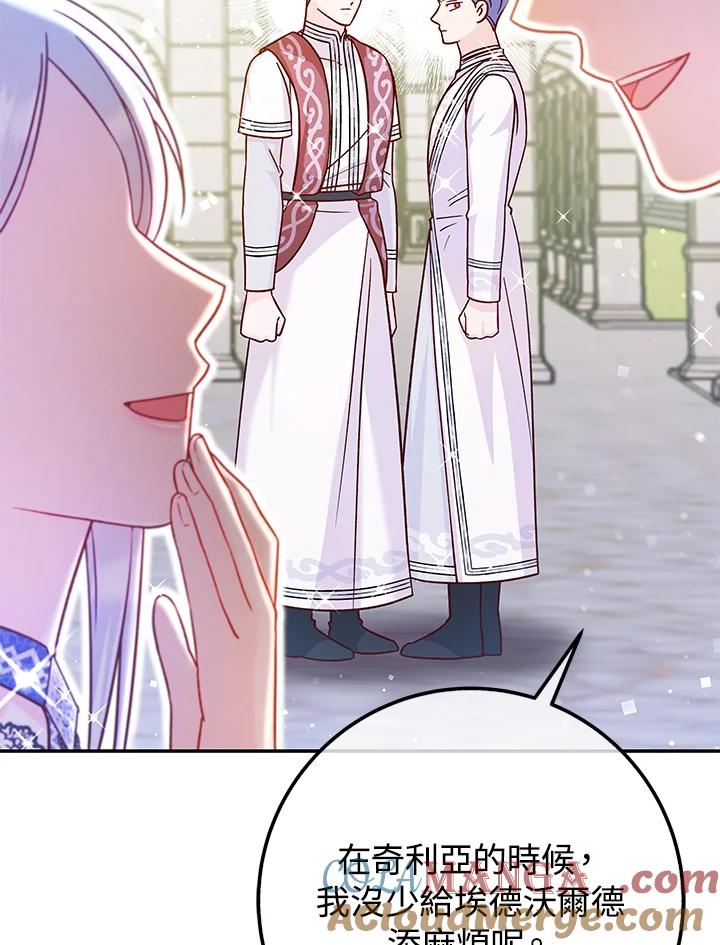 《海军上将的怪物妻子》第48话 第41页