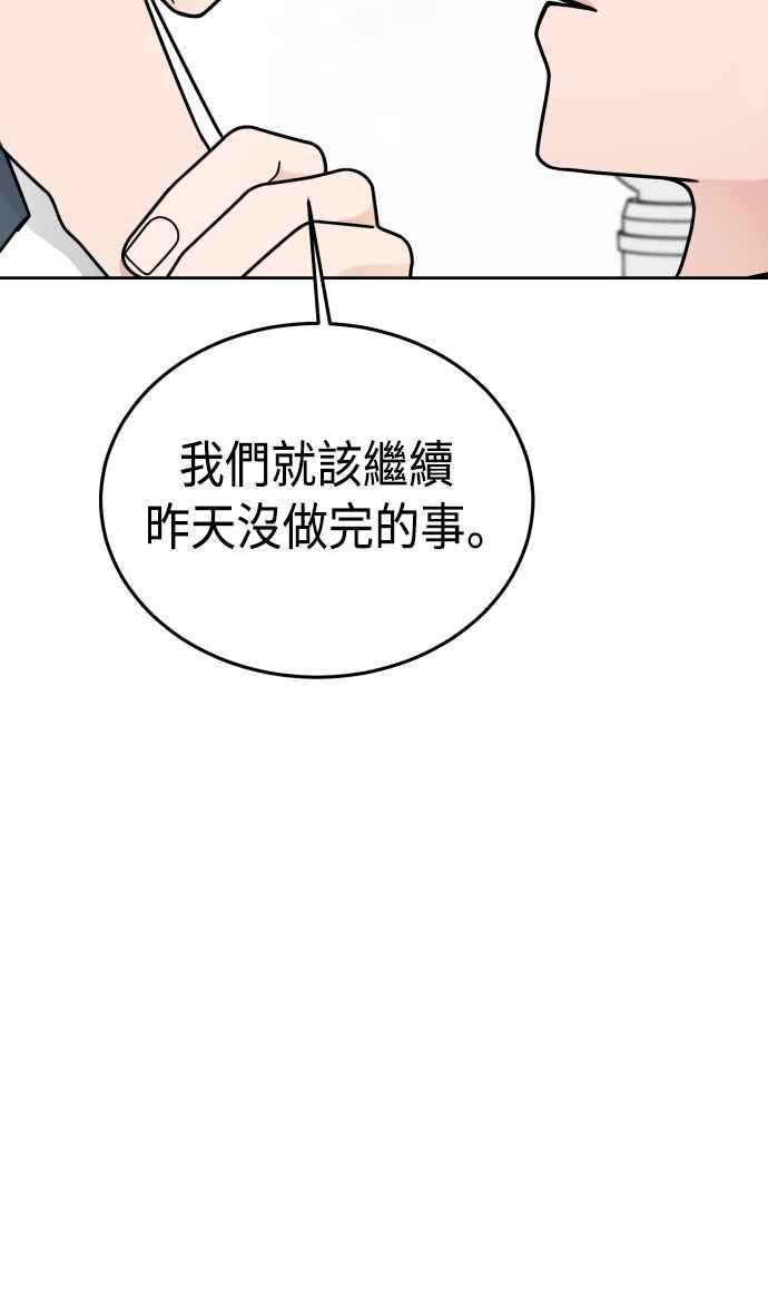 《旧衣回收箱的丘比特》第47话 第51页