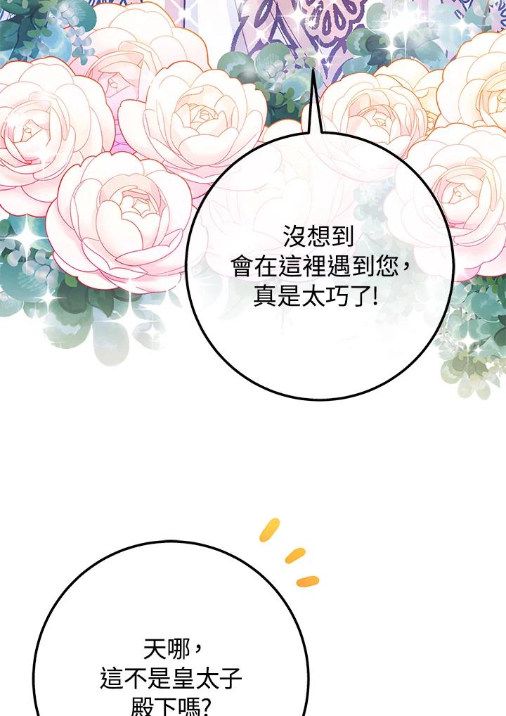 《海军上将的怪物妻子》第48话 第34页