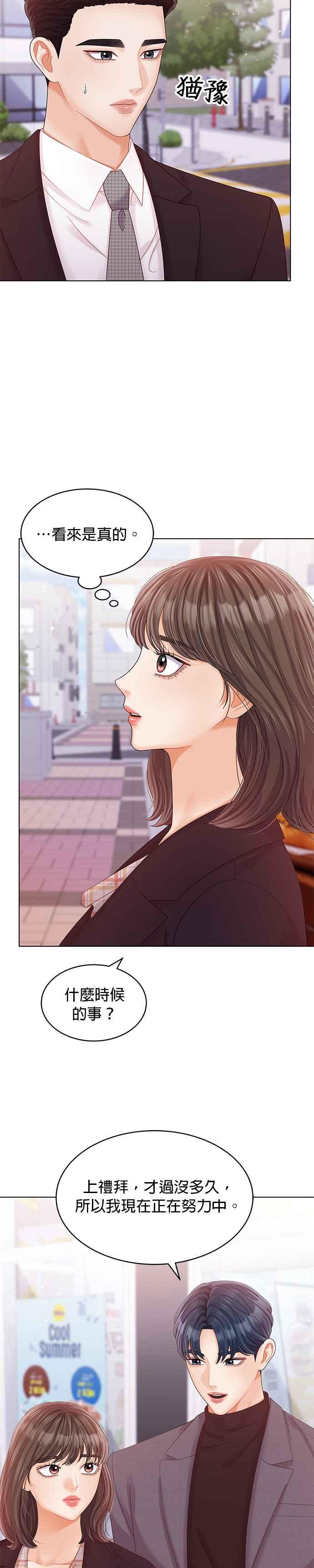 与上司同住的日子 - 第48话 - 第2张图