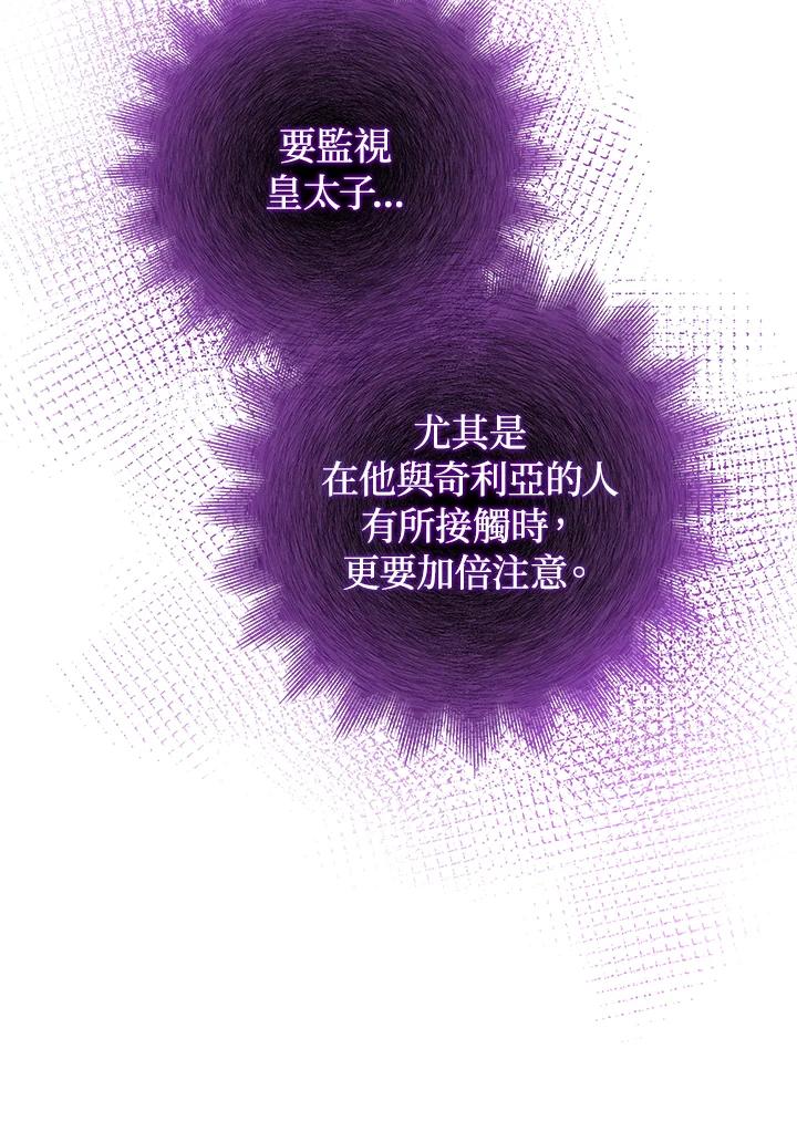 《海军上将的怪物妻子》第48话 第78页