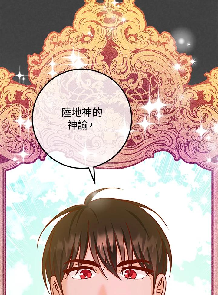 《海军上将的怪物妻子》第48话 第67页