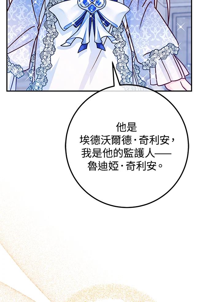 《海军上将的怪物妻子》第48话 第24页