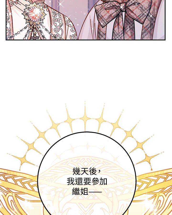 《海军上将的怪物妻子》第48话 第132页