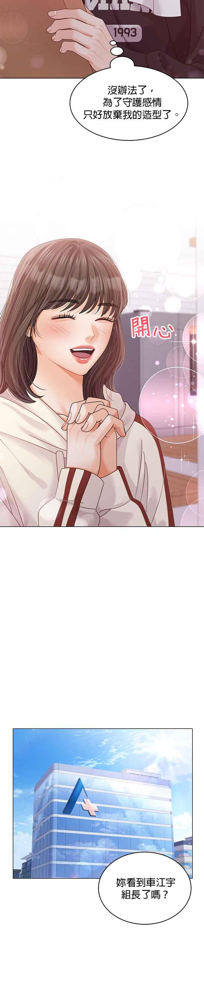 与上司同住的日子 - 第48话 - 第18张图