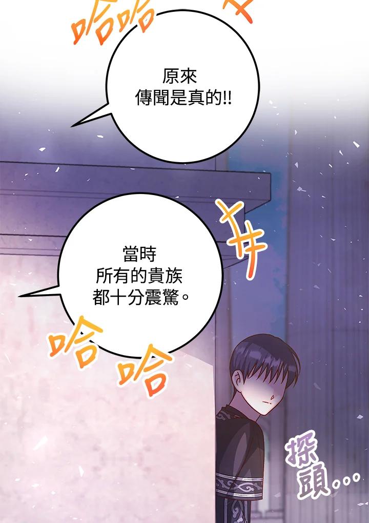 《海军上将的怪物妻子》第48话 第75页