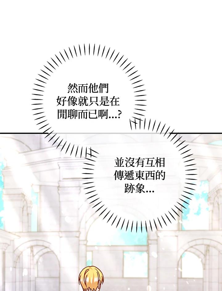 《海军上将的怪物妻子》第48话 第79页