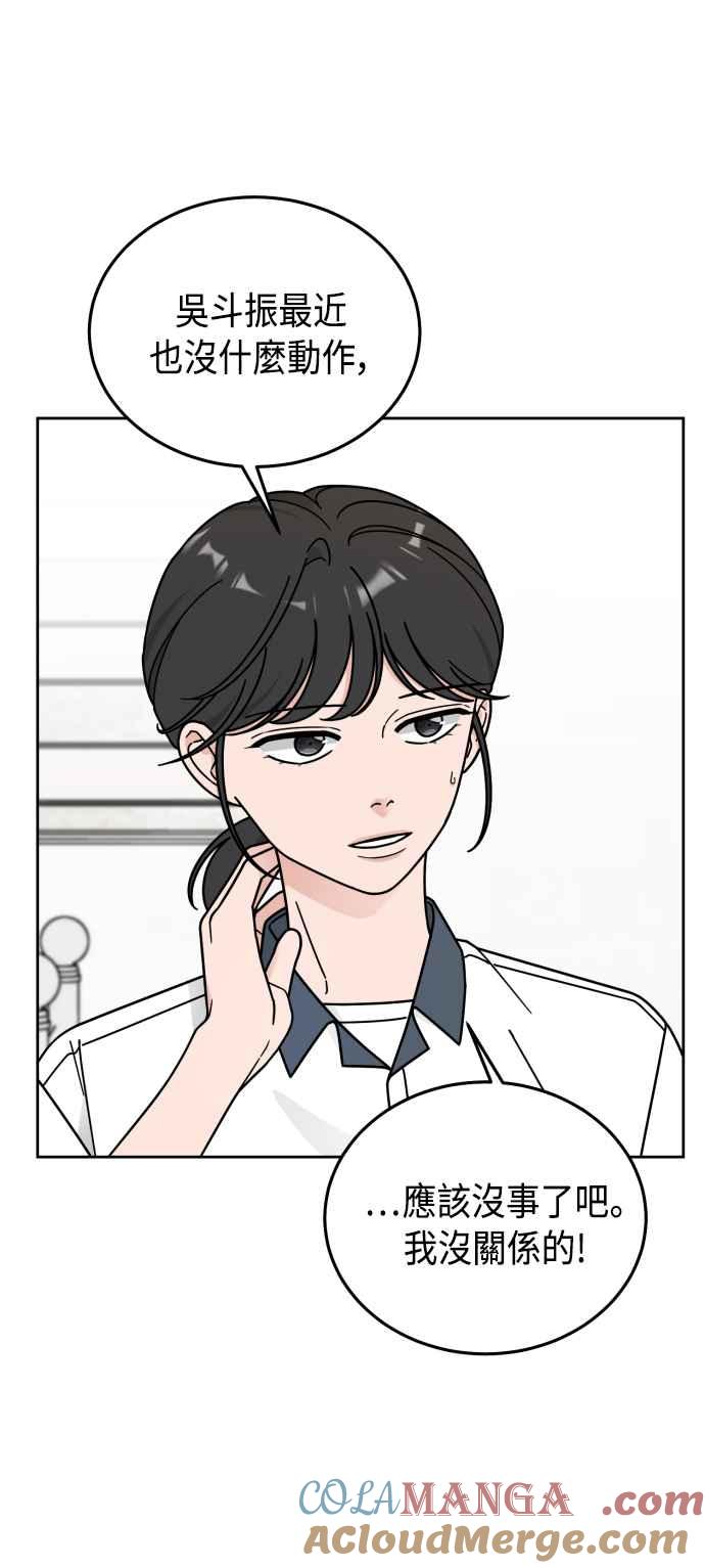 《旧衣回收箱的丘比特》第47话 第28页