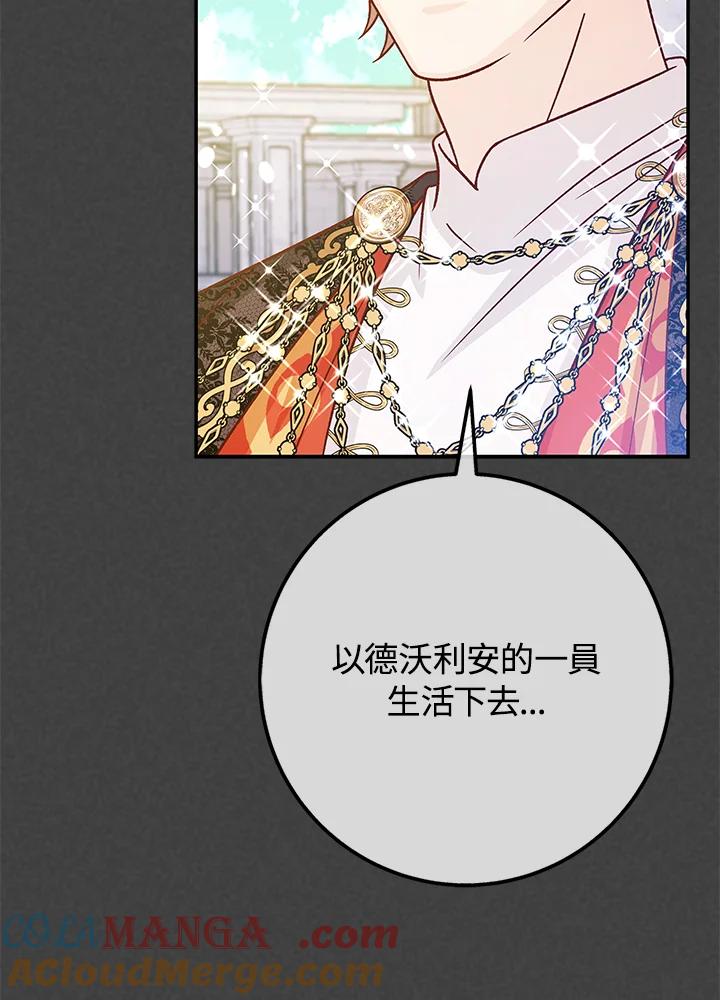 《海军上将的怪物妻子》第48话 第65页