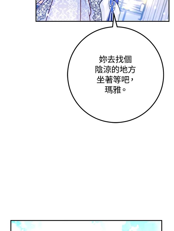 《海军上将的怪物妻子》第48话 第14页