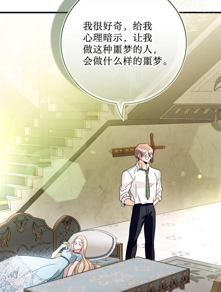 《请痛快地处决我》46.噩梦 第98页