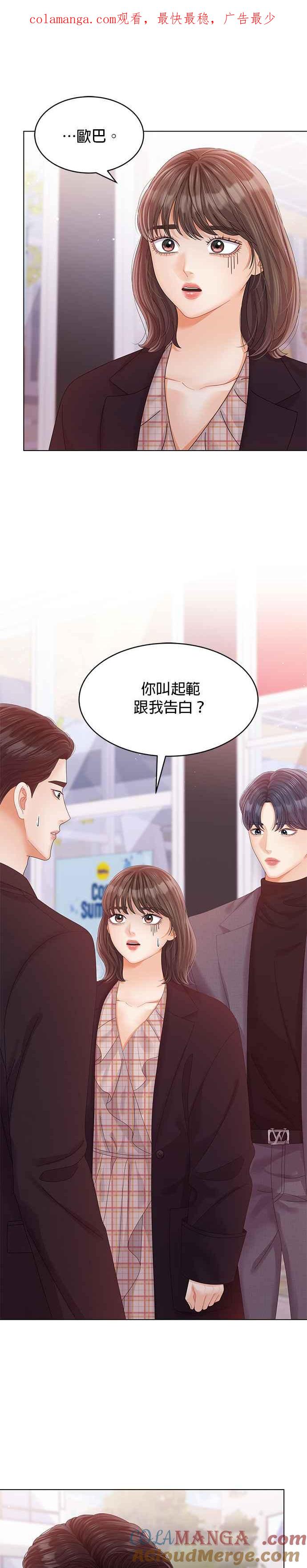 与上司同住的日子 - 第48话 - 第1张图