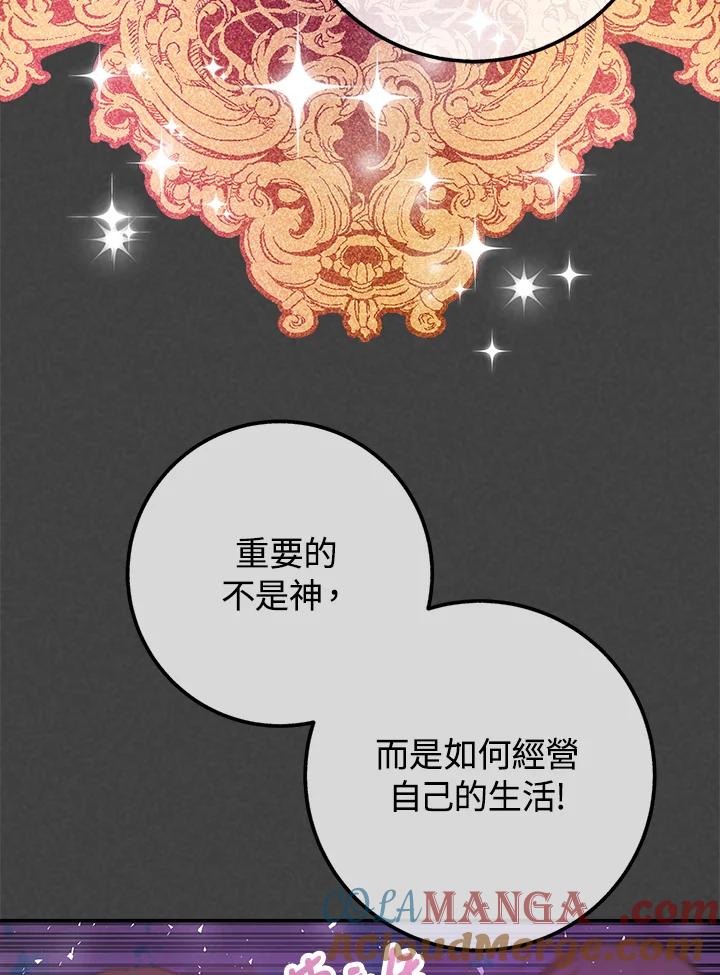 《海军上将的怪物妻子》第48话 第69页