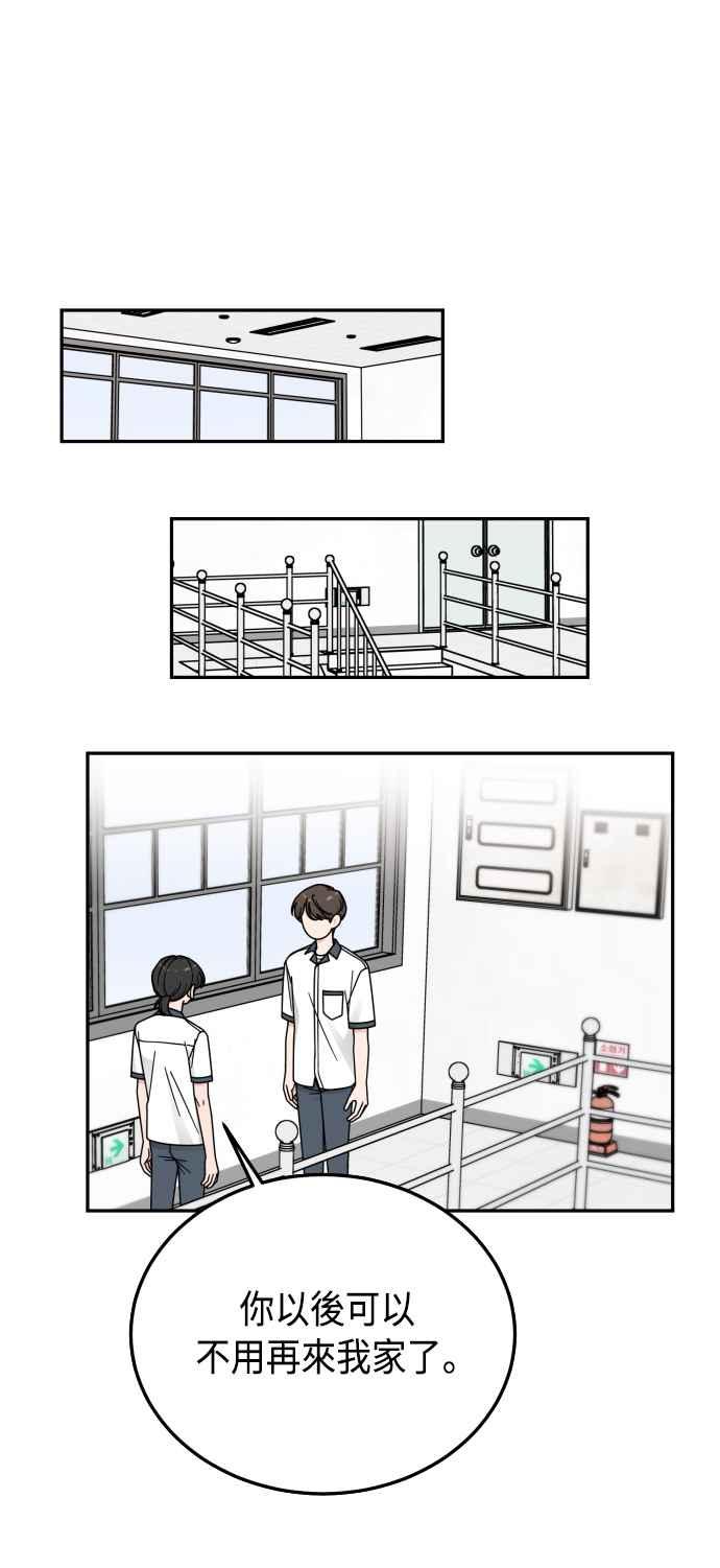 《旧衣回收箱的丘比特》第47话 第27页