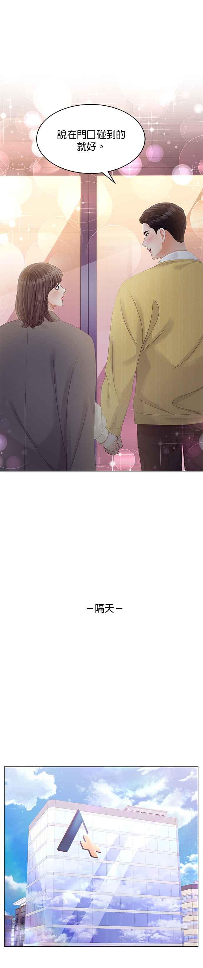 与上司同住的日子 - 第48话 - 第28张图