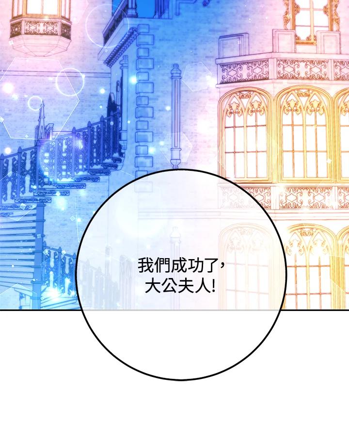 《海军上将的怪物妻子》第48话 第116页
