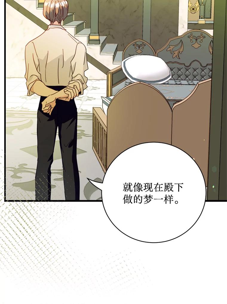 《请痛快地处决我》46.噩梦 第95页