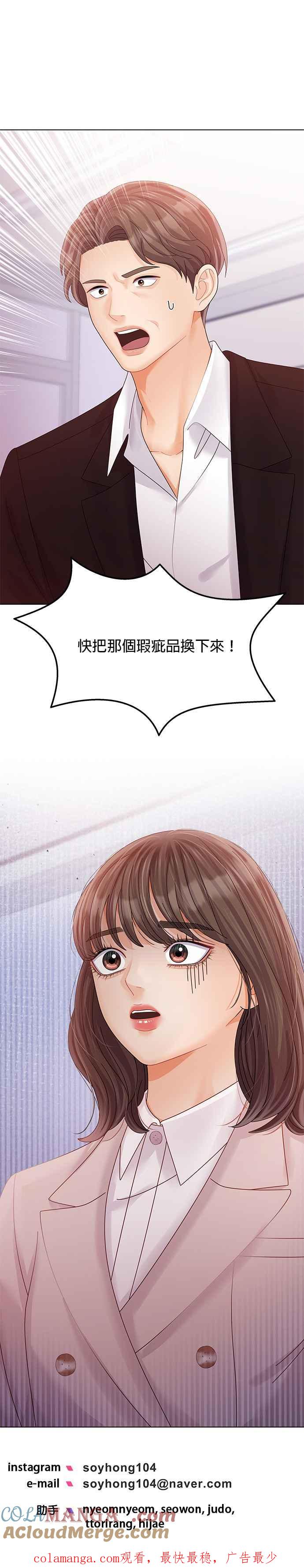 与上司同住的日子 - 第48话 - 第37张图