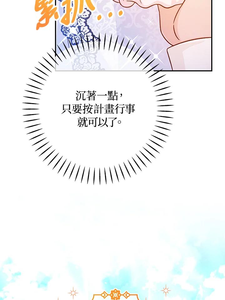 《海军上将的怪物妻子》第48话 第6页