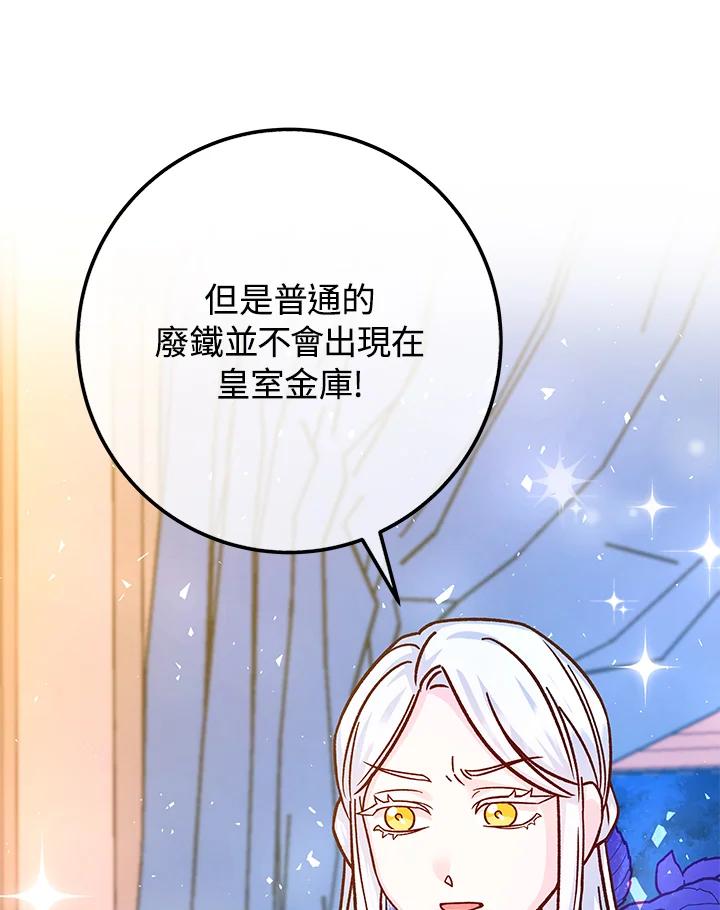 《海军上将的怪物妻子》第48话 第124页