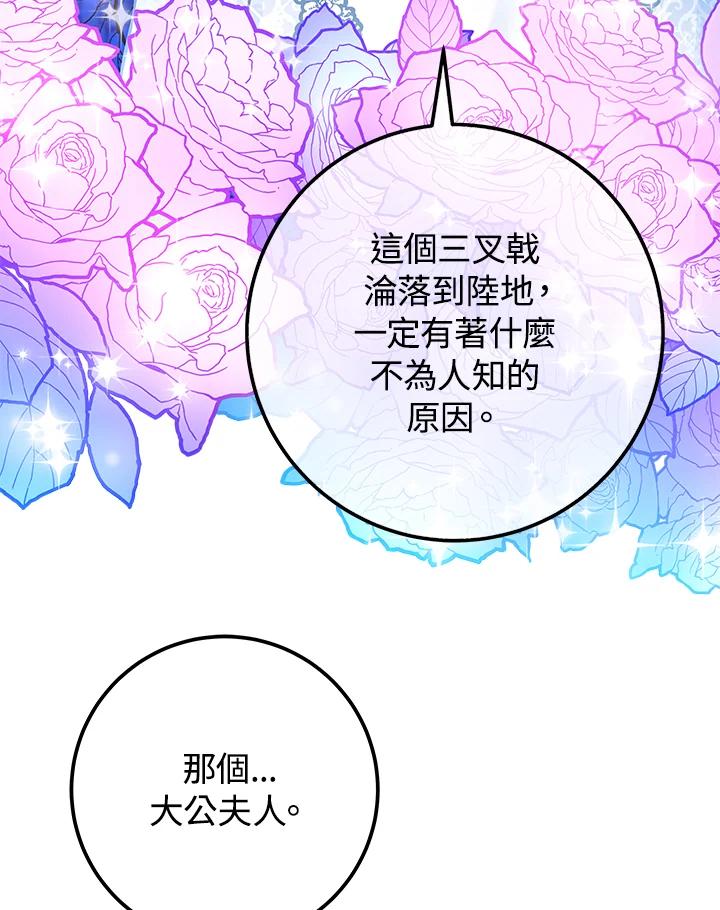 《海军上将的怪物妻子》第48话 第126页