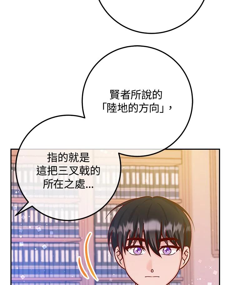 《海军上将的怪物妻子》第48话 第128页