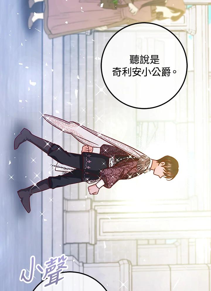 《海军上将的怪物妻子》第48话 第59页