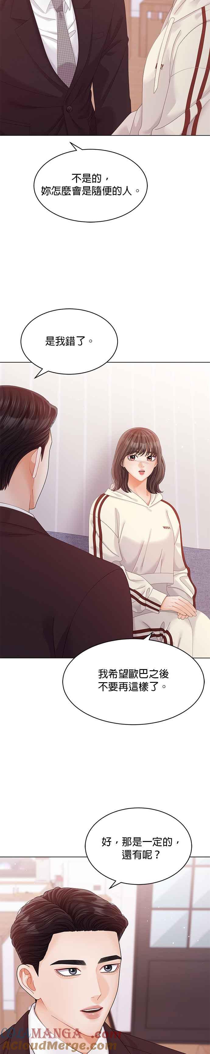 与上司同住的日子 - 第48话 - 第11张图