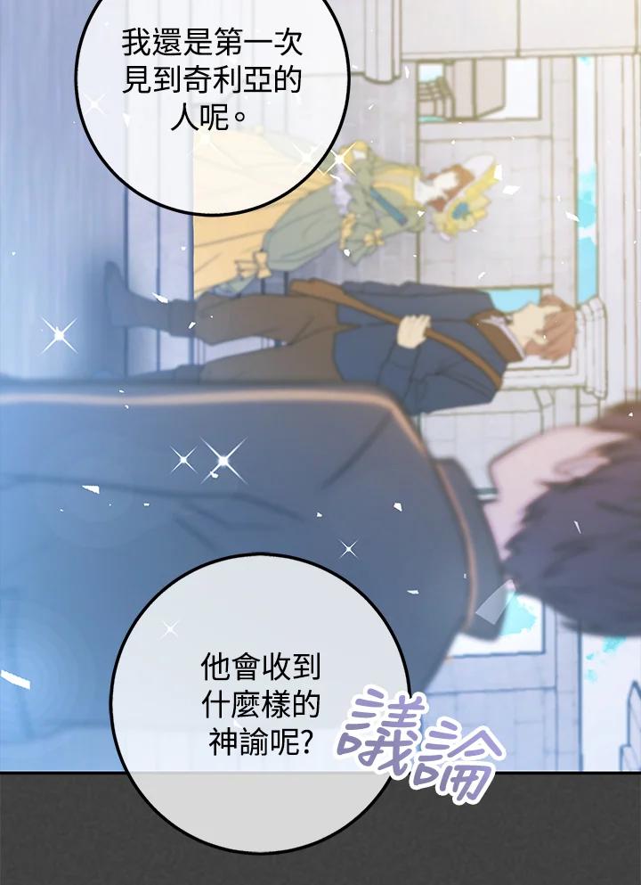 《海军上将的怪物妻子》第48话 第60页