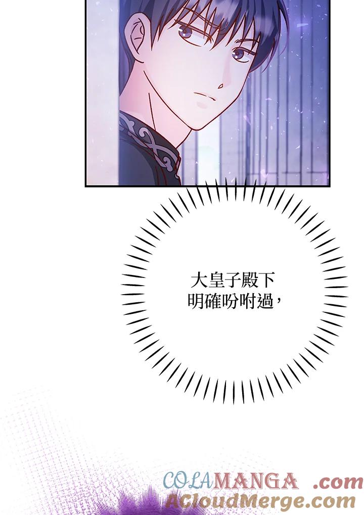 《海军上将的怪物妻子》第48话 第77页