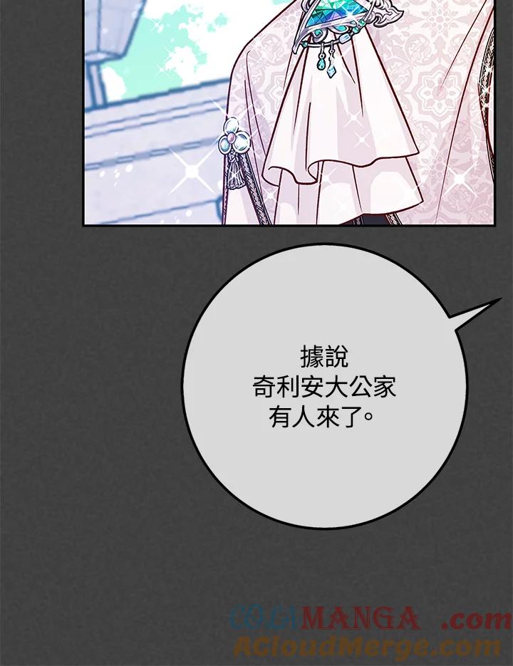 《海军上将的怪物妻子》第48话 第57页