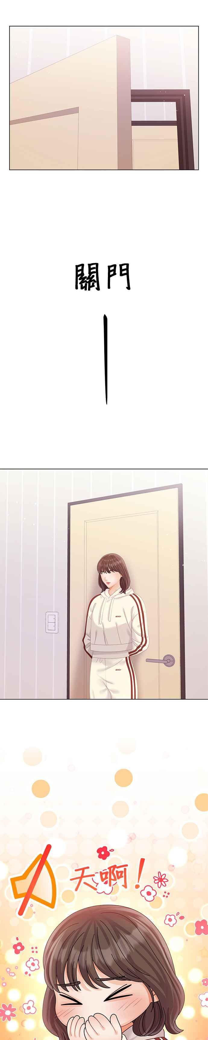 与上司同住的日子 - 第48话 - 第14张图