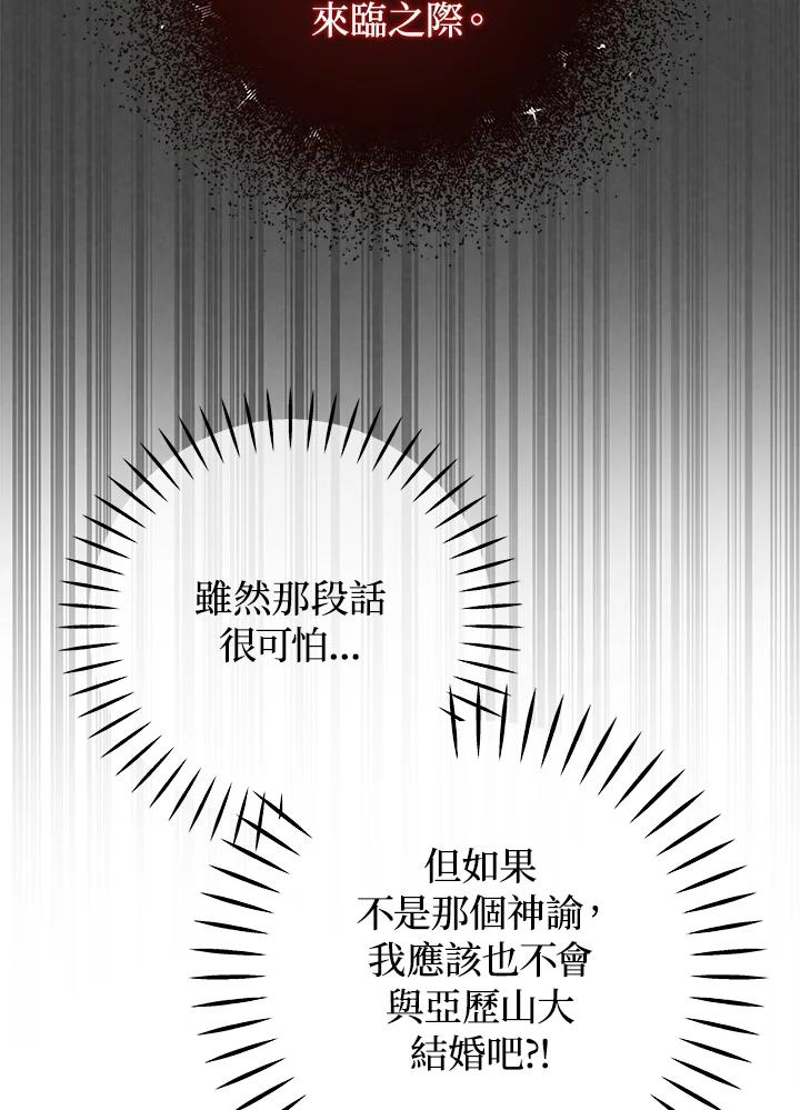 《海军上将的怪物妻子》第48话 第20页
