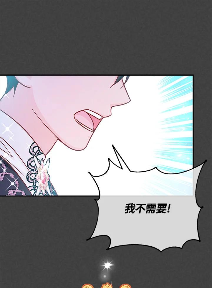 《海军上将的怪物妻子》第48话 第66页