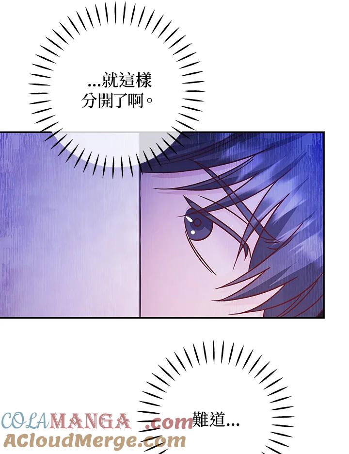 《海军上将的怪物妻子》第48话 第93页