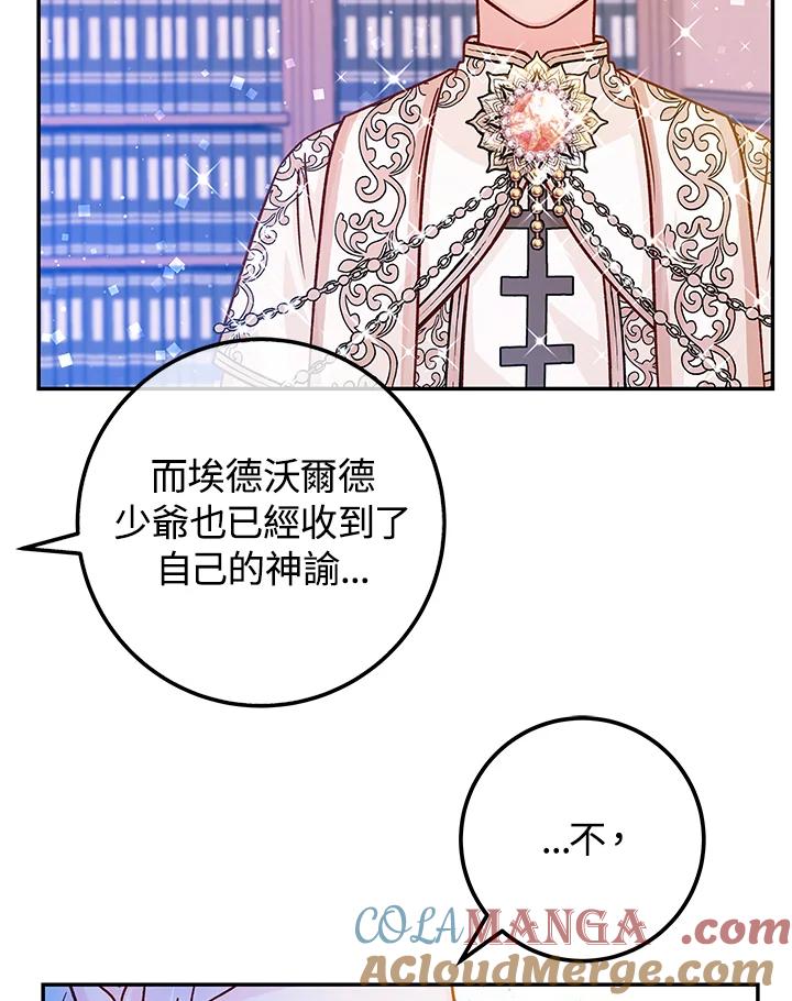《海军上将的怪物妻子》第48话 第129页