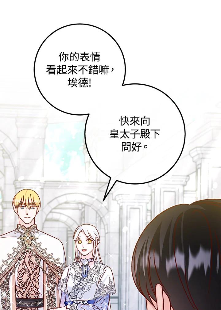《海军上将的怪物妻子》第48话 第84页
