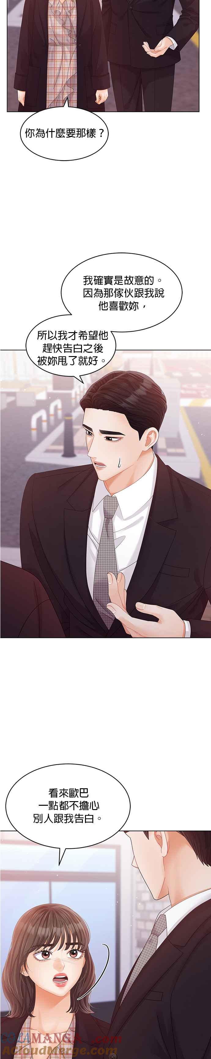 与上司同住的日子 - 第48话 - 第5张图