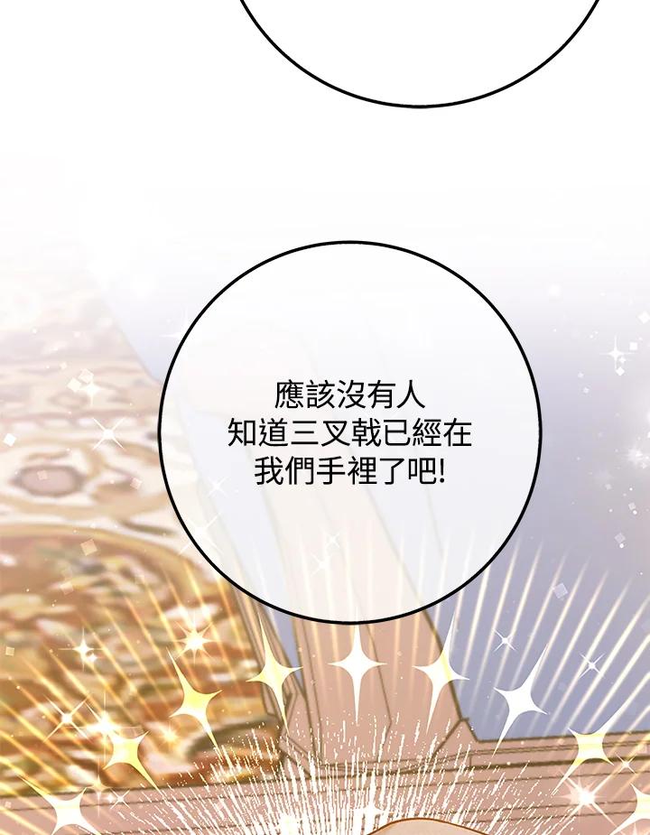 《海军上将的怪物妻子》第48话 第119页
