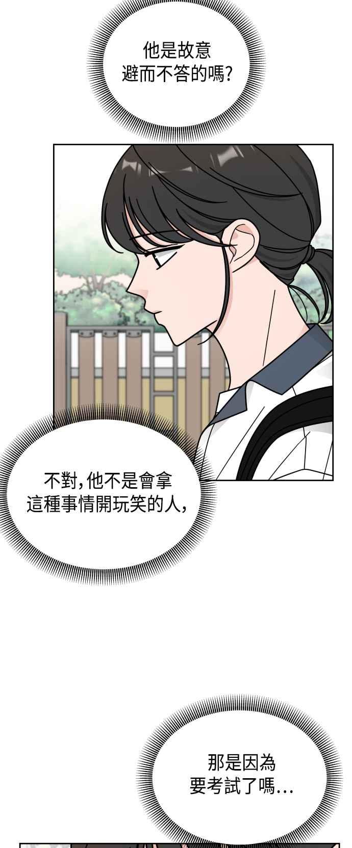 《旧衣回收箱的丘比特》第48话 第26页