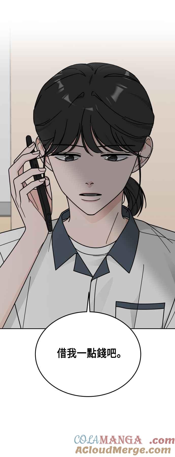《旧衣回收箱的丘比特》第48话 第52页