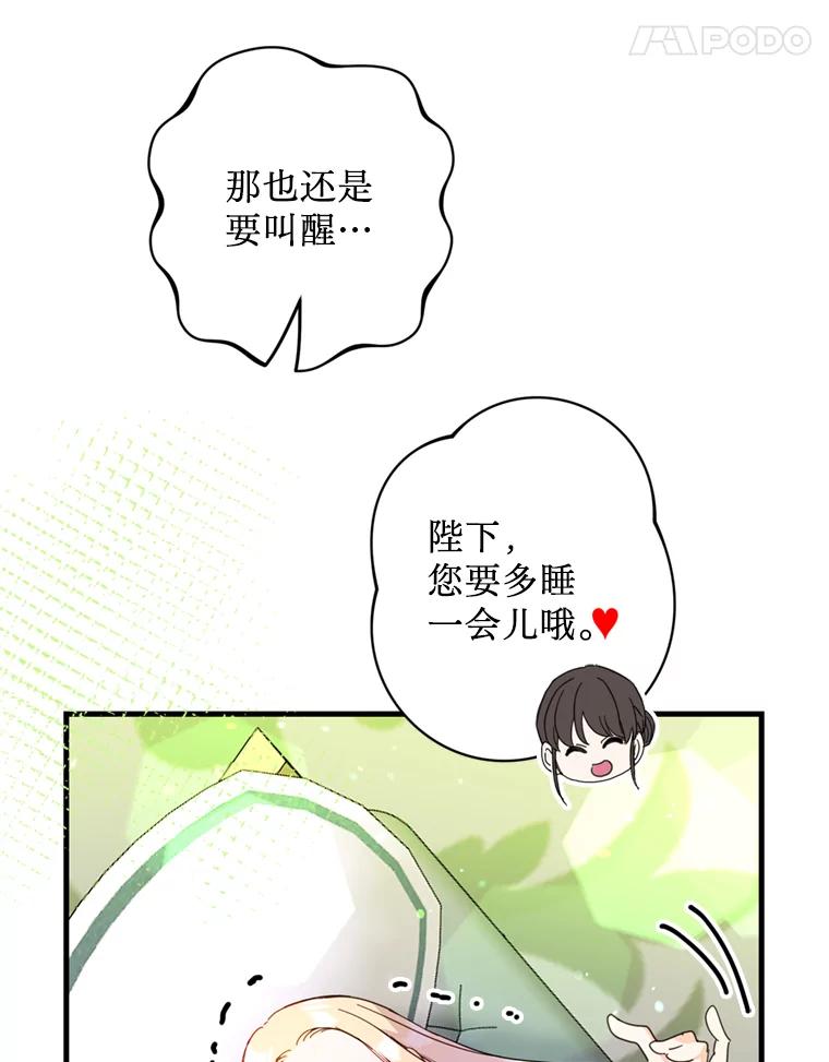 《请痛快地处决我》47.快叫醒我！ 第115页