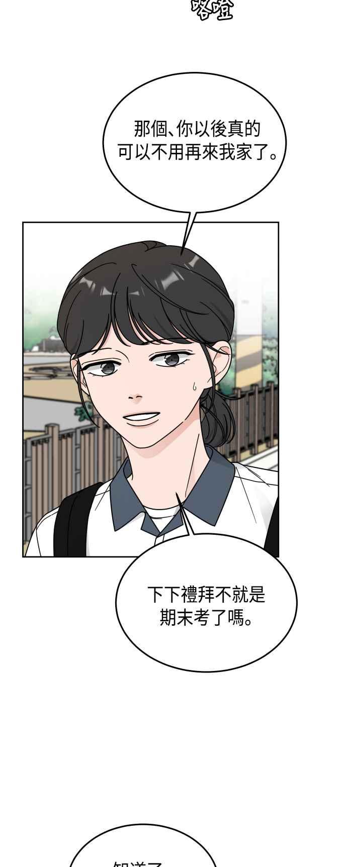 《旧衣回收箱的丘比特》第48话 第23页