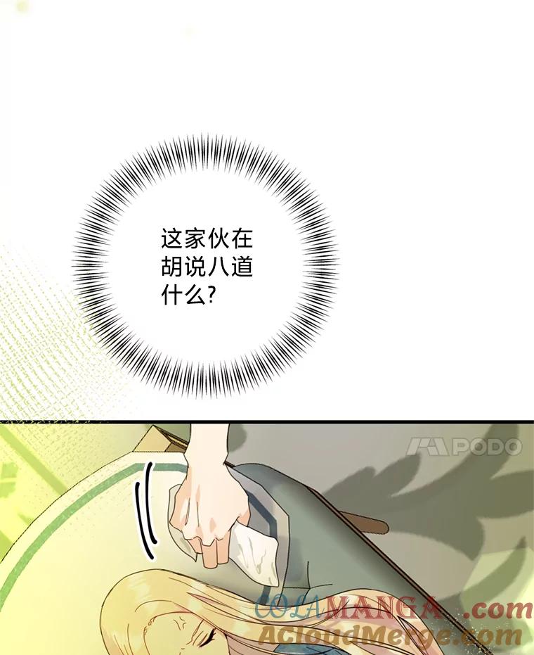 《请痛快地处决我》47.快叫醒我！ 第41页