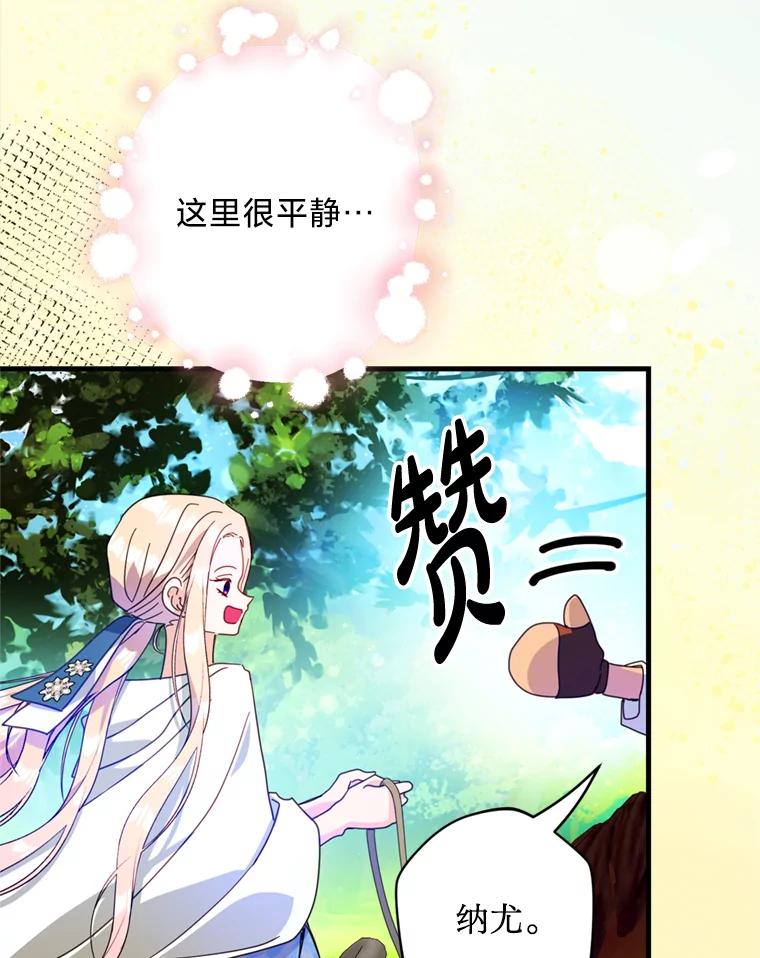 《请痛快地处决我》47.快叫醒我！ 第79页