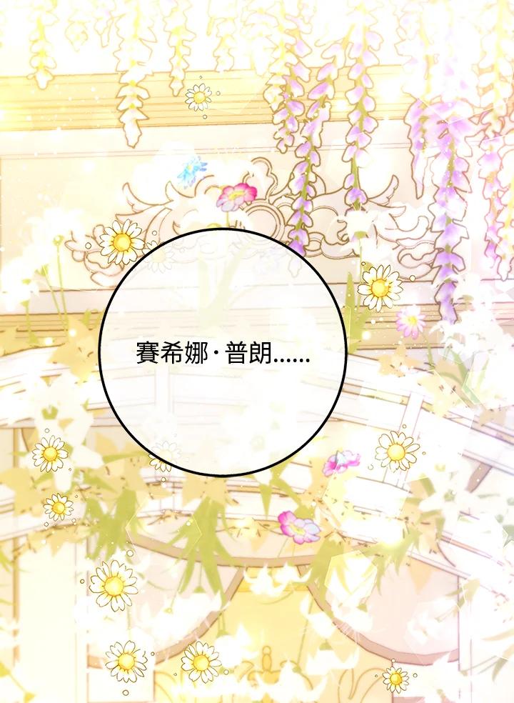 《海军上将的怪物妻子》第49话 第36页