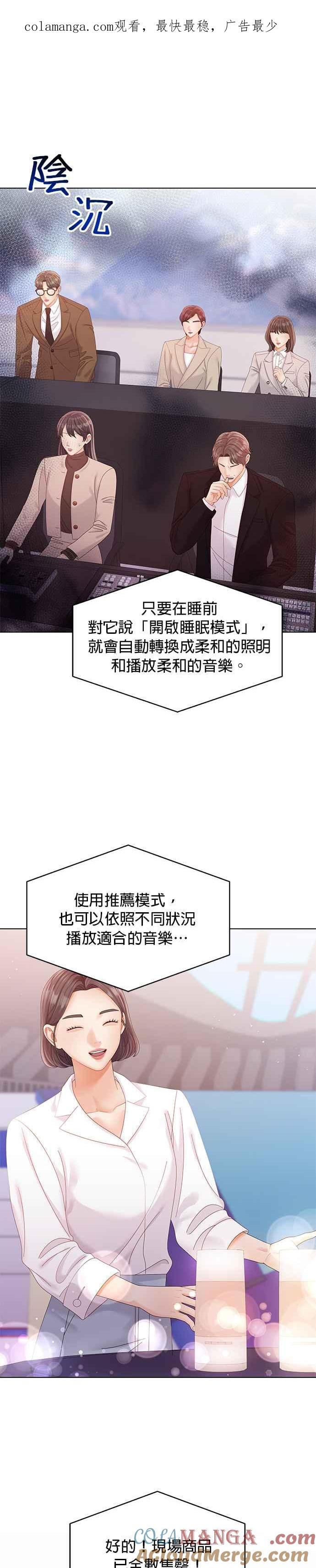 与上司同住的日子 - 第49话 - 第1张图